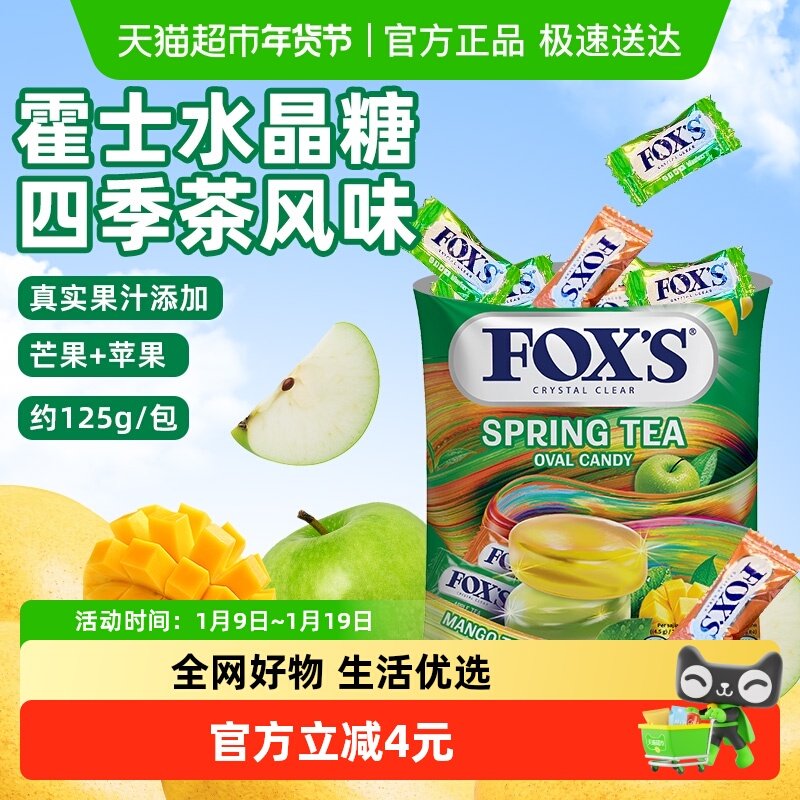 霍士foxs水晶糖水果糖单独小包装袋口气清新糖果汁网红解馋小零食