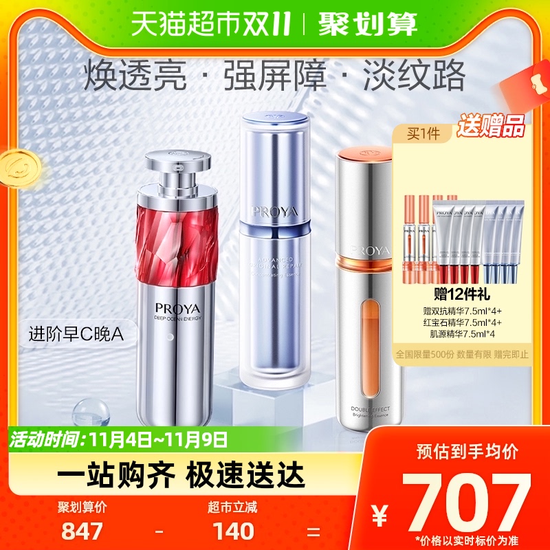 【双11立即抢购】珀莱雅ABC组合红宝石双抗肌源精华30ml*3套装使用感如何?