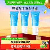 WIS温和净透洁面乳温和清洁洁净轻盈小样男女洗面奶旅行装 正品 3支