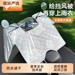 电动车挡风被夏季遮阳罩防晒防水斗篷式摩托车电瓶车四季通用雨衣