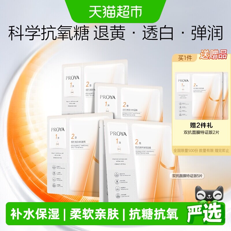 珀莱雅双抗精华面膜特证版补水保湿紧致抗氧化焕亮舒缓提亮修红女