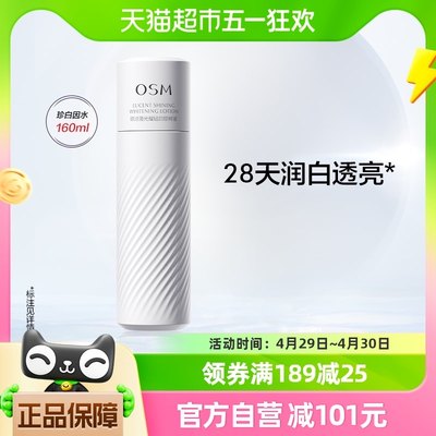 OSM/欧诗漫珍白因化妆水1瓶