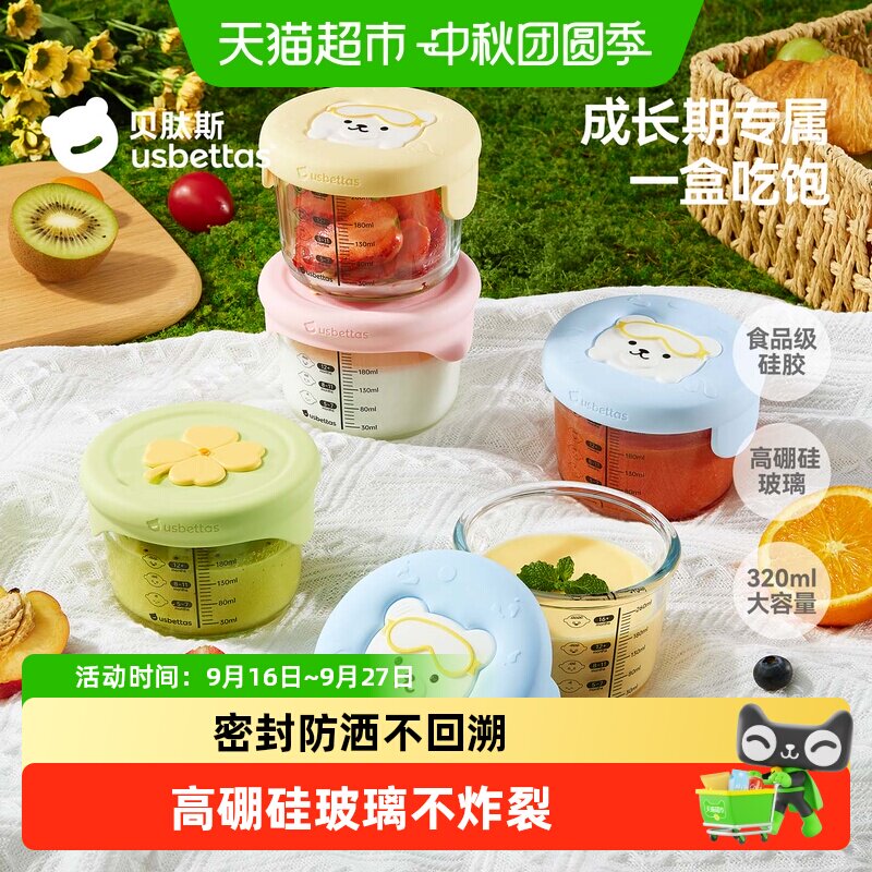 贝肽斯玻璃材质幼儿辅食盒										