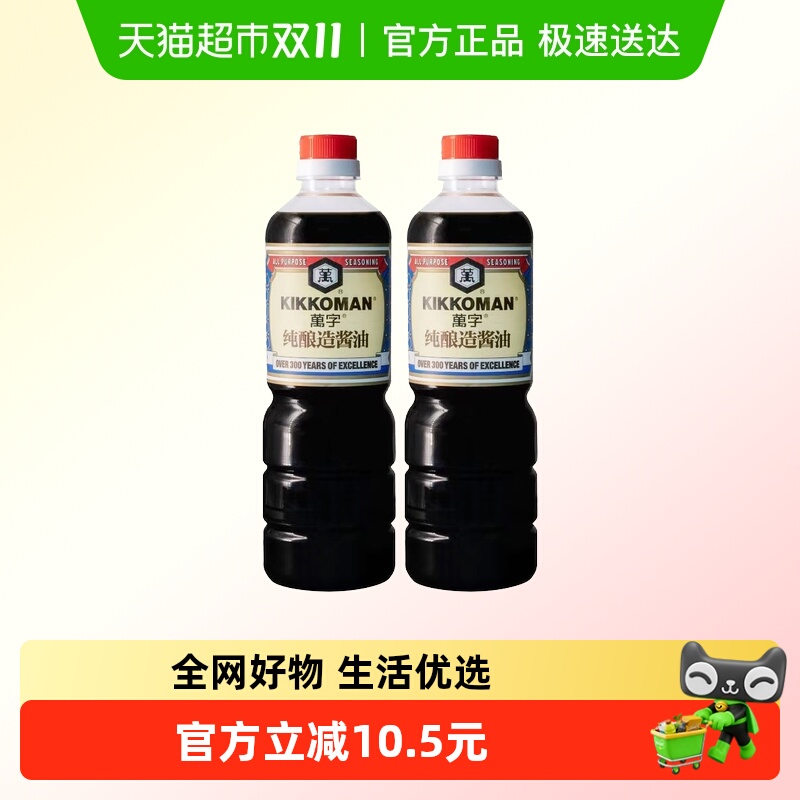 万字纯酿造酱油720ml*2瓶 龟甲万生抽原味鲜天然健康凉拌炒菜家用