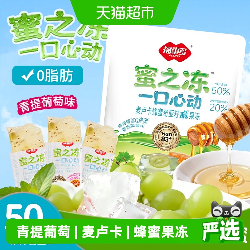 福事多麦卢卡蜂蜜果冻