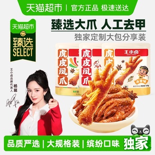 卤香香辣缤纷装 王小卤虎皮凤爪分享装 肉类鸡爪解馋小零食 臻选