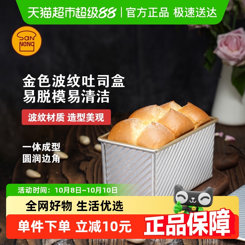 三能吐司模具450g烘焙家用长方形不沾小土司盒子烤吐司面包模具