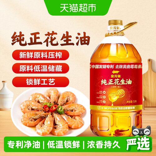 金龙鱼浓香花生油一级压榨5L