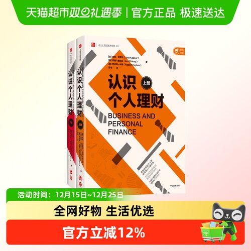 认识个人理财：上下经济金融