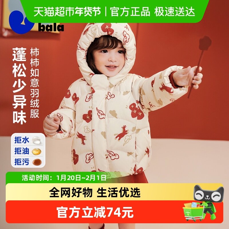 迷你巴拉男女童宝宝新中式拒水连帽羽绒服儿童外套新年拜年马年,童装/婴儿装/亲子装,羽绒服,淘宝优惠券,粉丝福利购,淘宝优惠卷