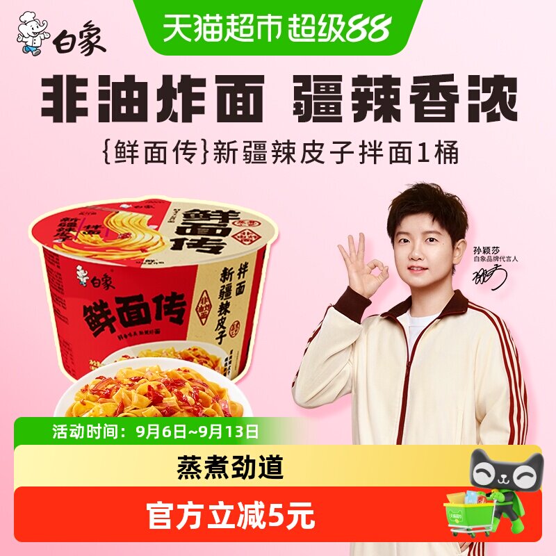 白象鲜面传Q弹爽滑120g图片