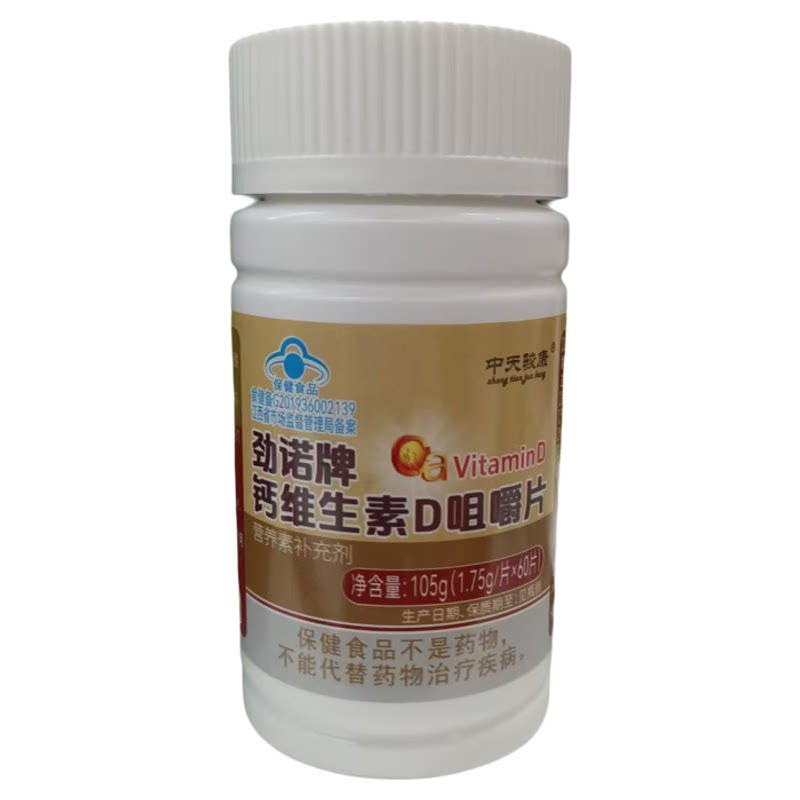 【蓝帽/钙VD3同补】钙维生素D咀嚼片官方旗舰店正品中老年人补钙