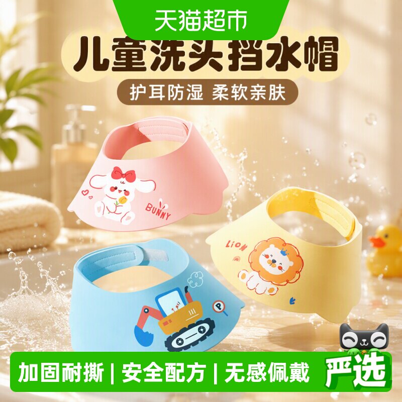 爱贝迪拉宝宝防水护耳洗头帽图片