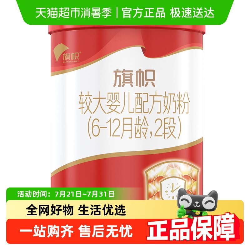 旗帜红旗较大婴幼儿奶粉2段(6-12个月龄)170g*1罐【无勺子】