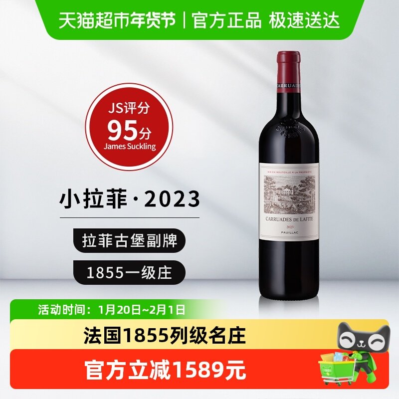 小拉菲2023年红酒法国原瓶进口拉菲珍宝列级名庄干红葡萄酒,酒类,干红静态葡萄酒,淘宝优惠券,粉丝福利购,淘宝优惠卷