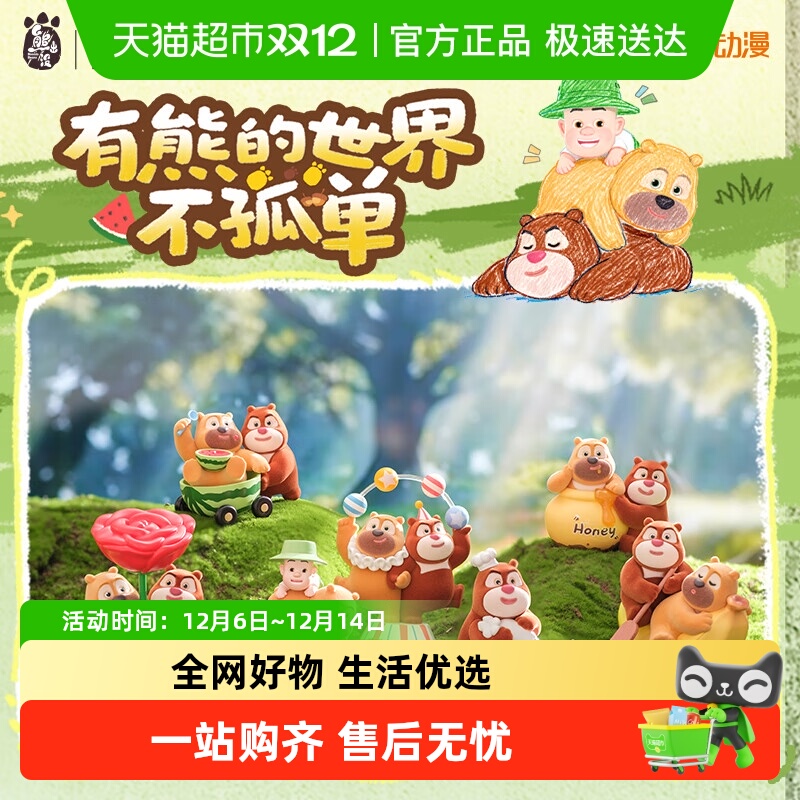 KKV熊出没有熊的世界不孤单盲盒