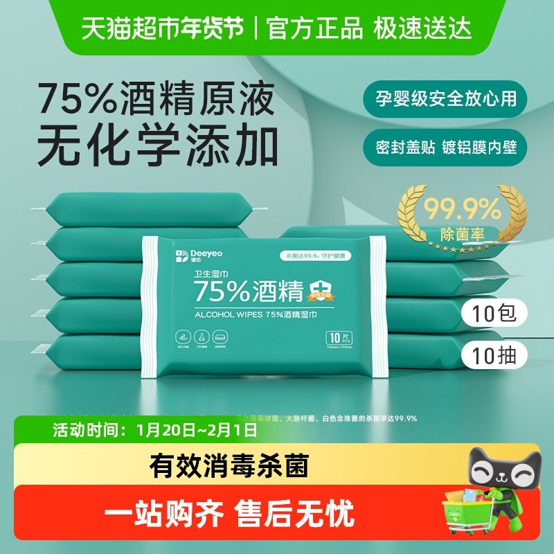 德佑酒精湿巾消毒小包便携卫生杀菌湿纸巾儿童学生专用一次性大包,洗护清洁剂/卫生巾/纸/香薰,消毒湿巾,淘宝优惠券,粉丝福利购,淘宝优惠卷