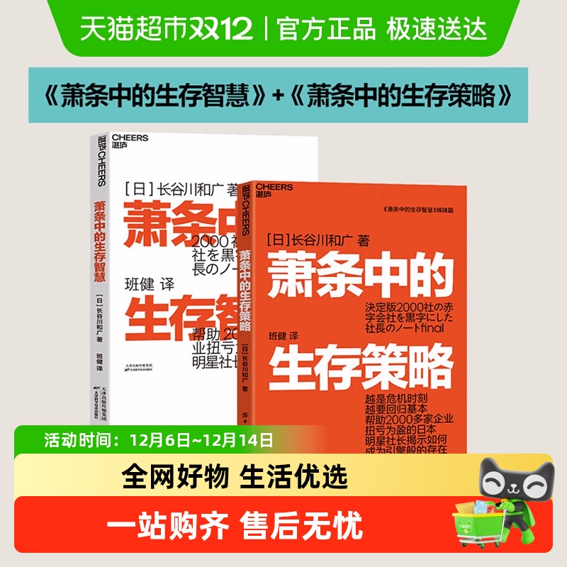套装2册萧条中的生存智慧+策略