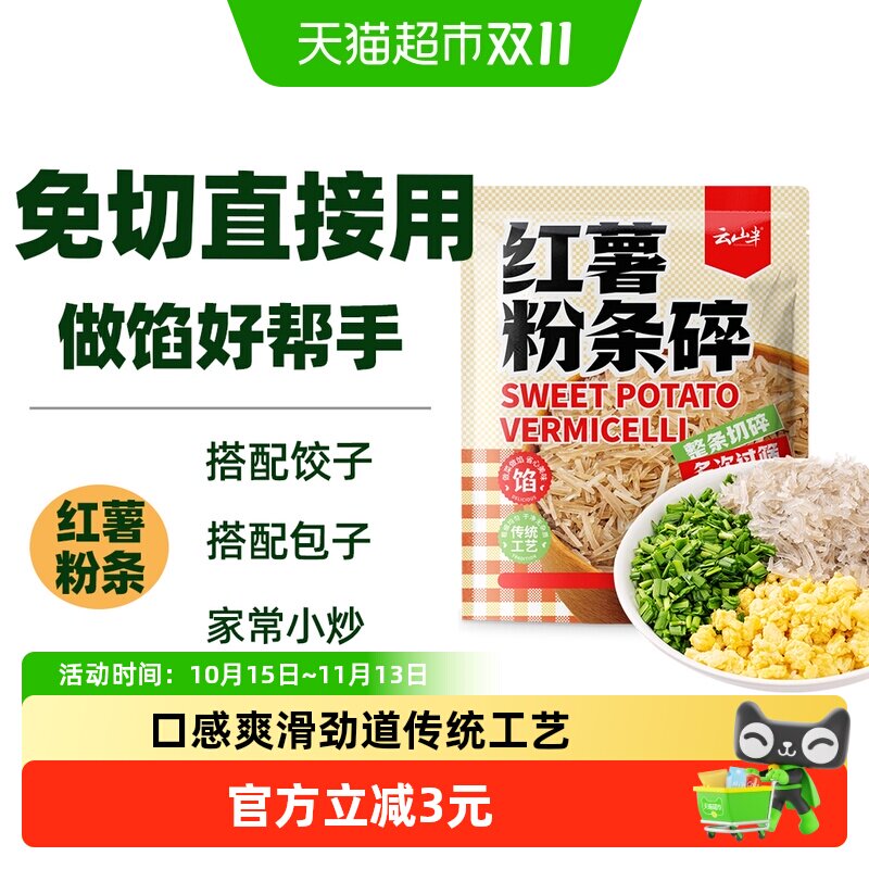 云山半粉丝红薯粉条碎酸辣粉米线宽粉炖粉条麻辣烫火锅食材