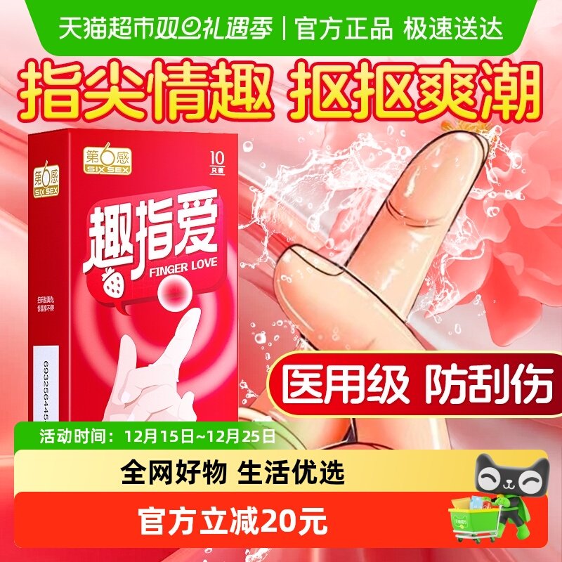 第6感手指套les拉拉女性专用指套男避孕套情趣用品自慰调情口交t