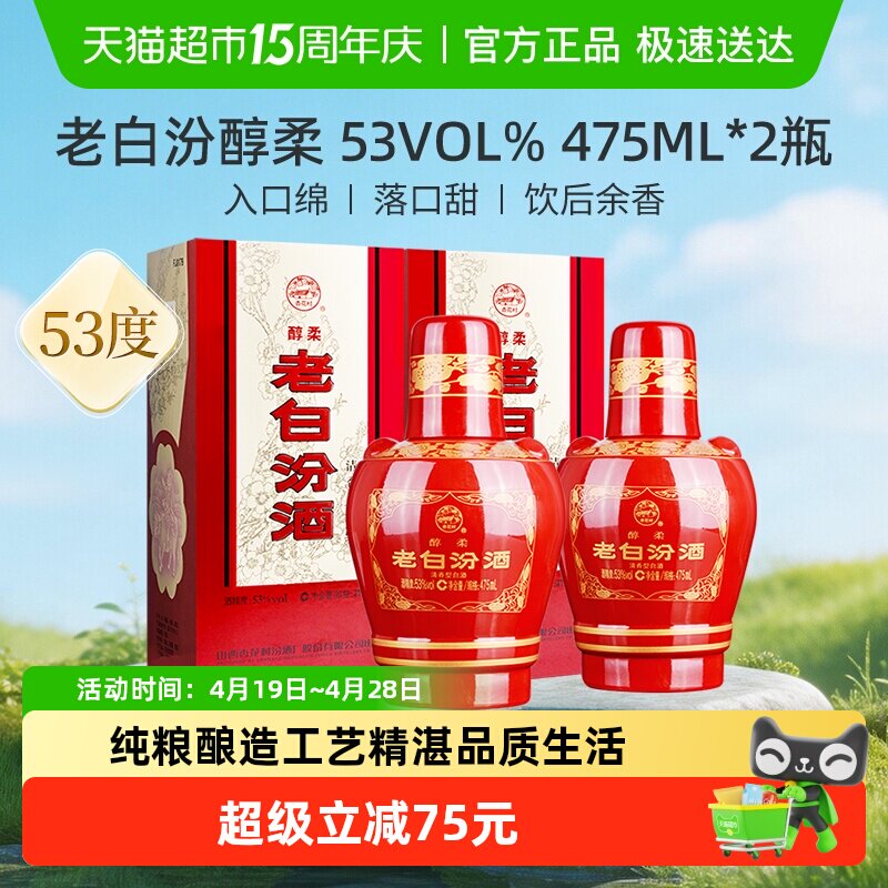 汾酒山西杏花村53度醇柔老白汾酒475mL*2瓶盒装清香型白酒喜酒