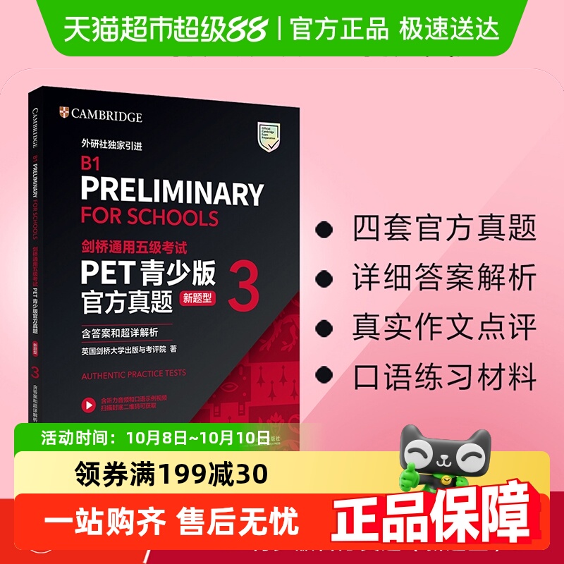剑桥通用五级考试PET青少版
