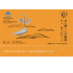 金七牌三七口服液官方旗舰店调压维持血压健康增强免疫力 少生病