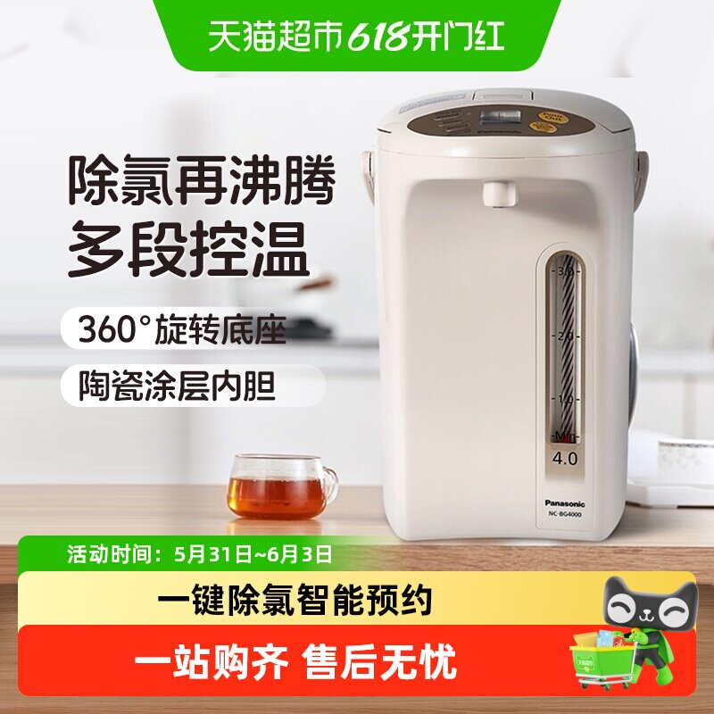 松下电热水瓶电热水壶家用除氯自动保温水壶