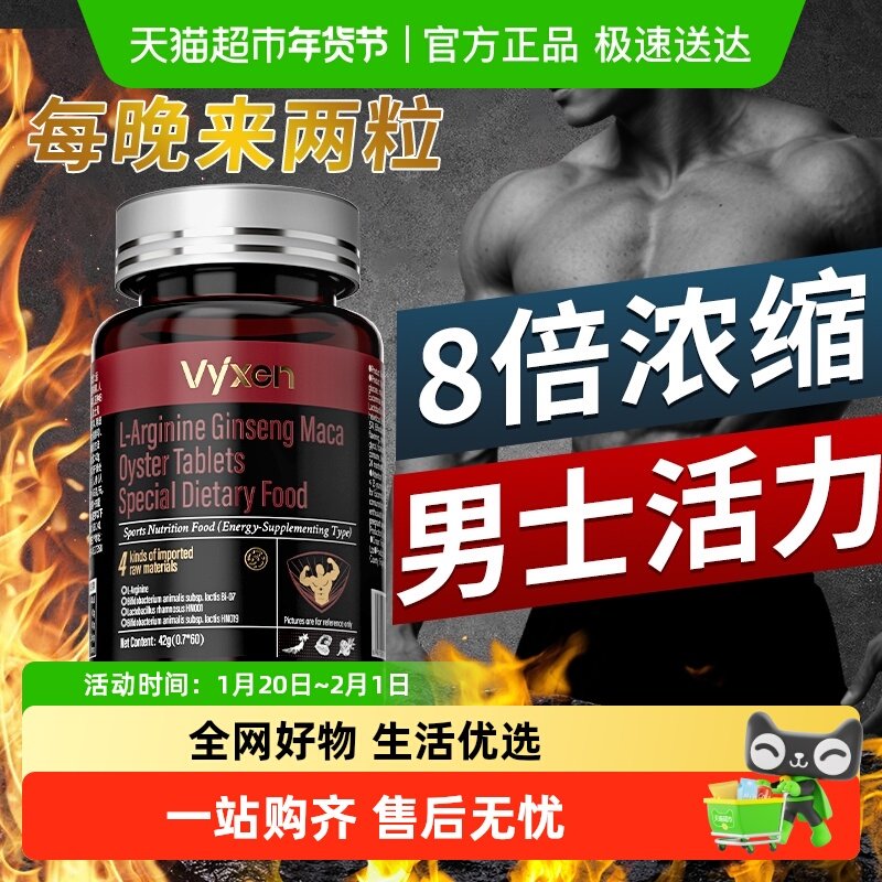 人参鹿鞭玛咖牡蛎肽片男性保健正品旗舰官方促睾肾补固精强滋补店,保健食品/膳食营养补充食品,牡蛎/贝类提取物,淘宝优惠券,粉丝福利购,淘宝优惠卷