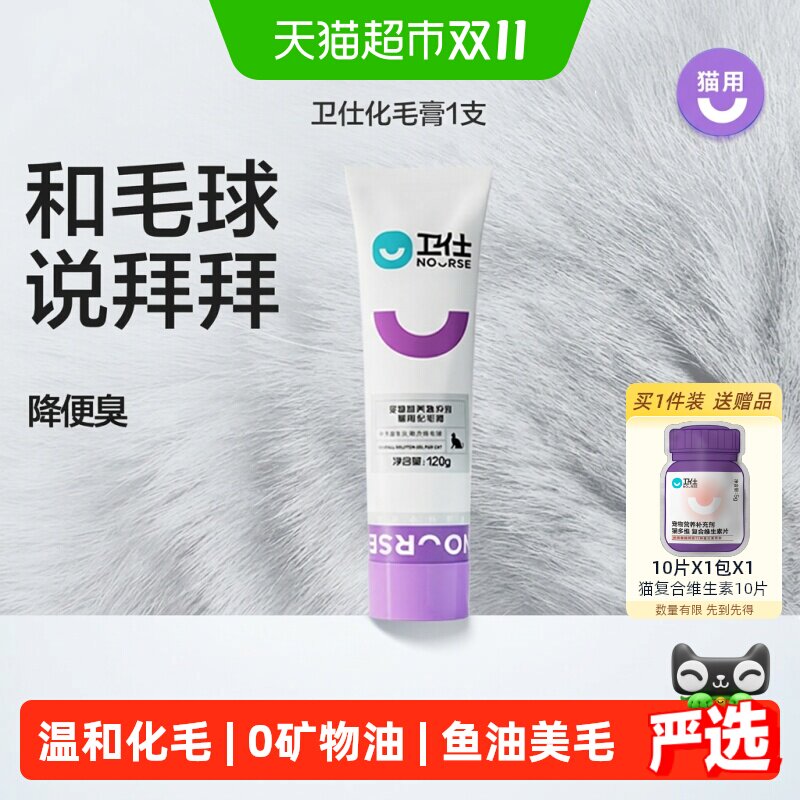 卫仕化毛膏猫咪去毛膏化毛球幼猫宠物营养补充剂
