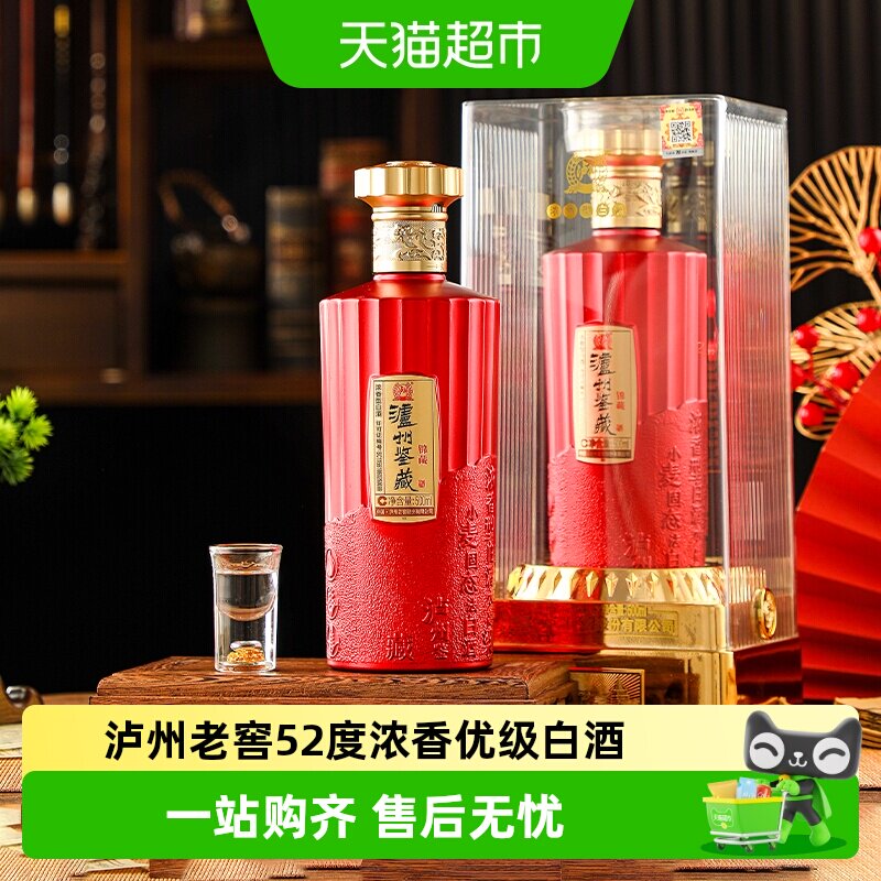 泸州老窖锦藏52度浓香型优级白酒粮食酒双支整箱礼盒装礼品