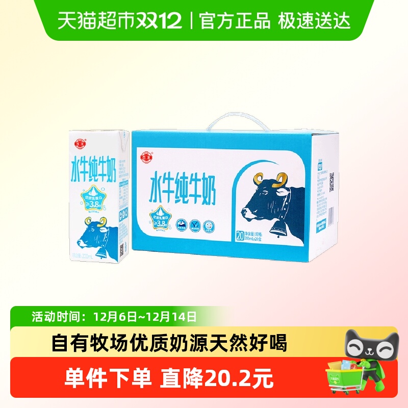 石埠3.8g蛋白水牛奶200ml×20盒