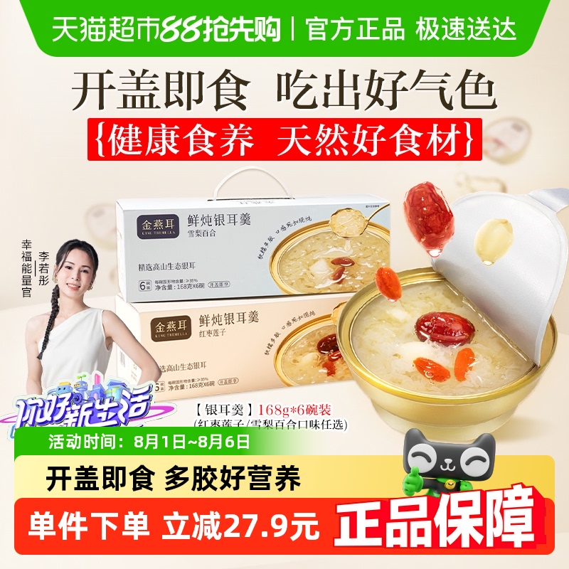 金燕耳鲜炖即食银耳羹补水润燥