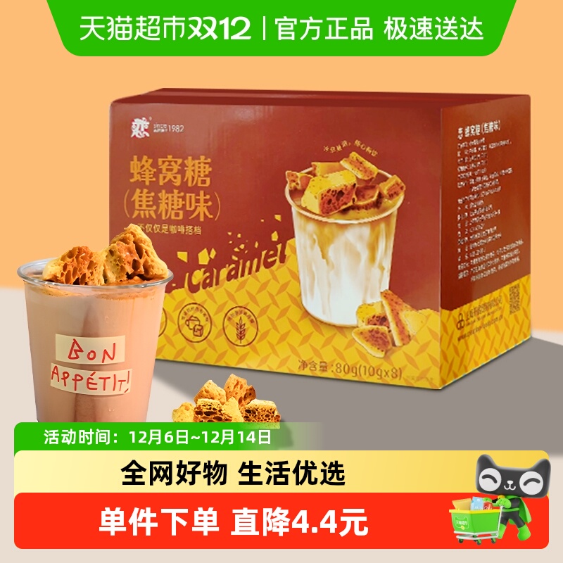 恋蜂窝糖卡美罗焦糖块咖啡伴侣独立包装蜂窝焦糖脆老式蜂窝麦芽糖