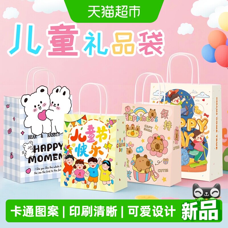 礼品袋牛皮纸袋加厚生日毕业典礼派对节日幼儿园零食礼物手提袋