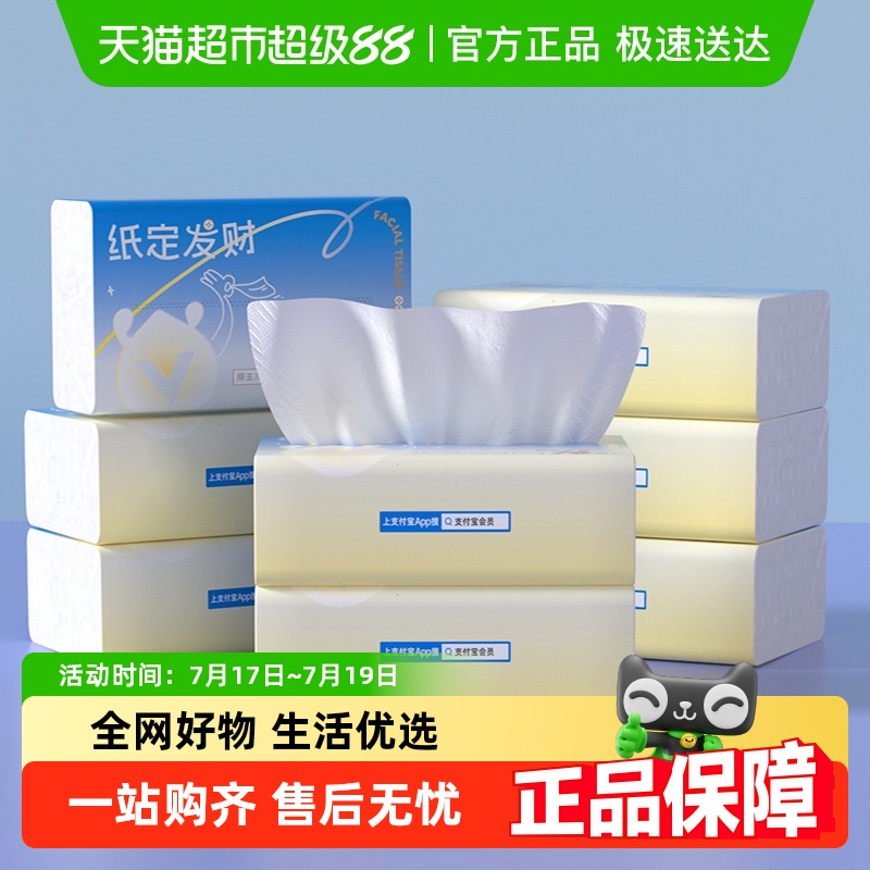 喵满分76抽抽纸76抽×8包