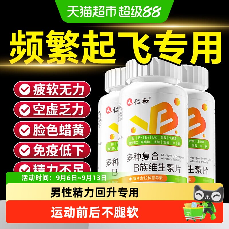 仁和男士专用维生素b族烟酰胺补图片