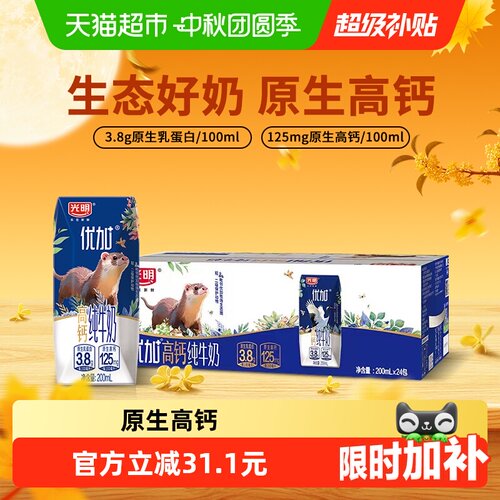 光明优加原生乳蛋白高钙纯牛奶