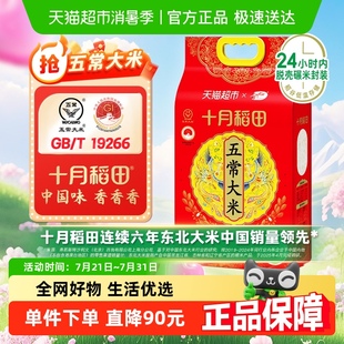 一年一季 十月稻田東北五常大米稻香米真空裝 2024年新米
