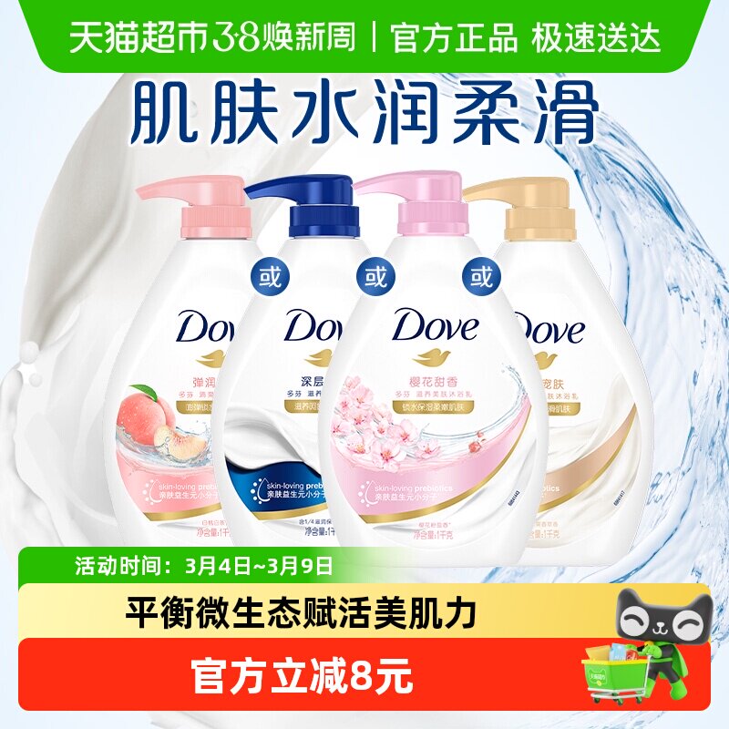 【下拉享补贴】多芬桃悦水透沐浴露白桃果香保湿补水夏季