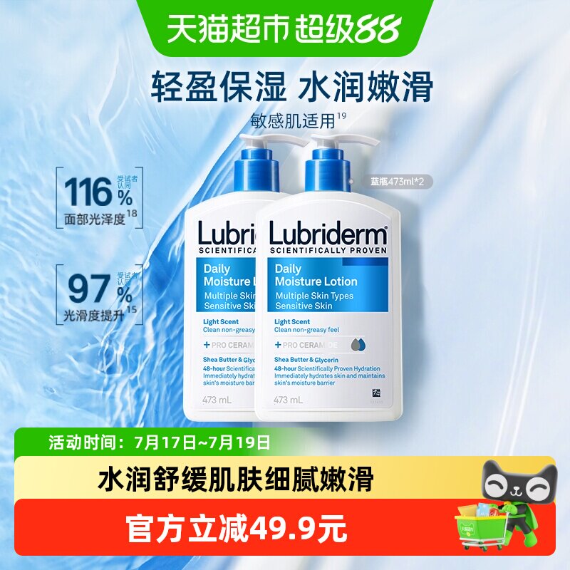 Lubriderm补水保湿身体乳