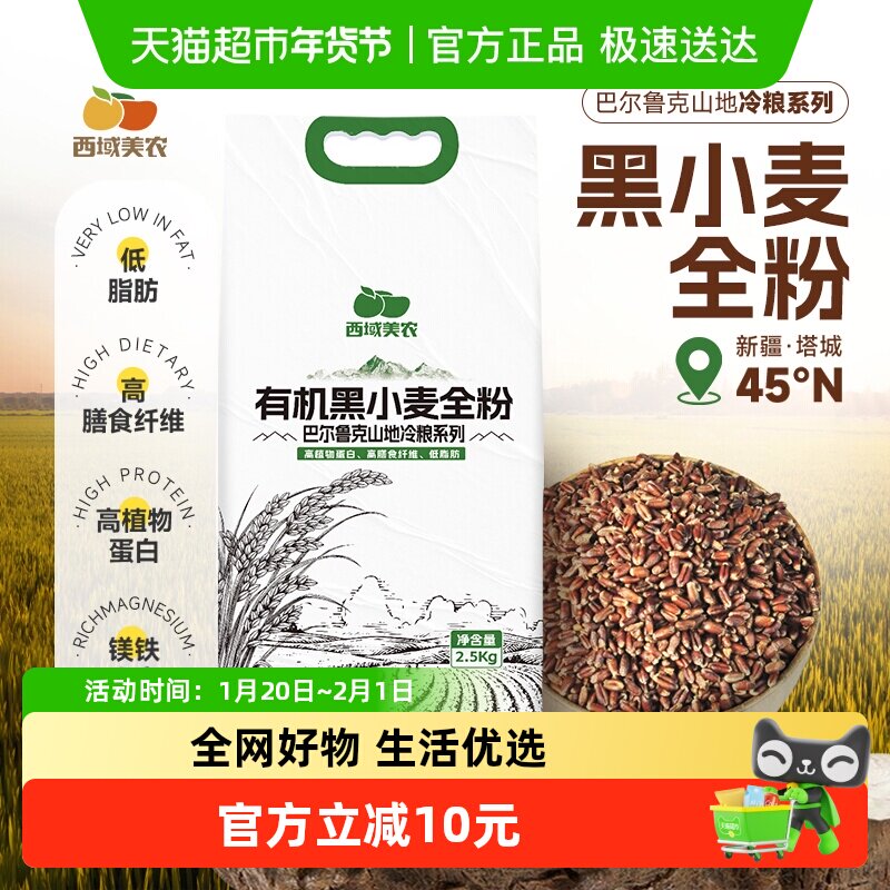 西域美农新疆雪花粉小麦特质一等面粉馒头面条中高筋拉条子面粉,粮油调味/速食/干货/烘焙,面粉/食用粉,淘宝优惠券,粉丝福利购,淘宝优惠卷