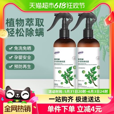 宜思洁青花椒除螨喷雾300ml*2瓶