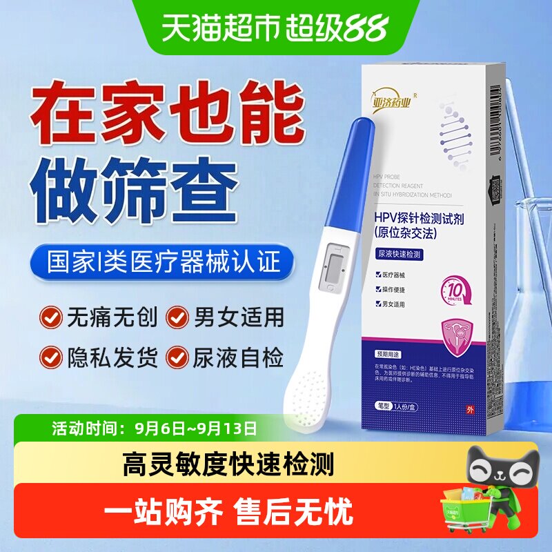 亚济hpv病毒检测自检试纸尿液染色试剂卡尖锐湿疣男性女宫颈癌筛图片