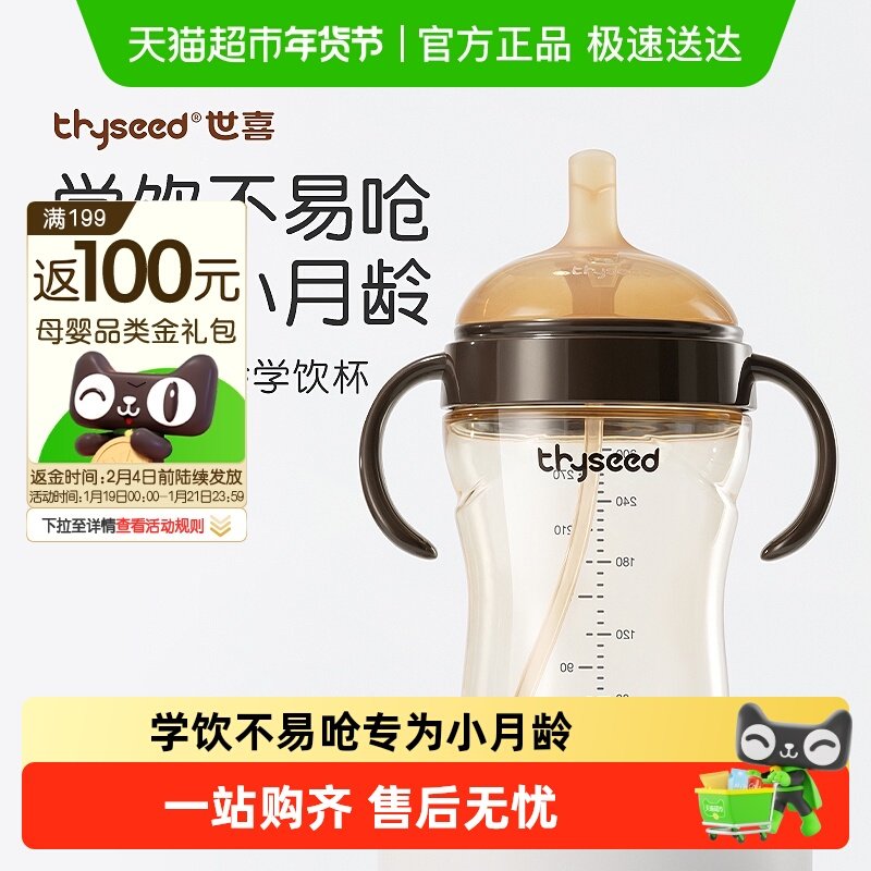 世喜小月龄学饮杯/儿童直饮吸管杯/直饮杯头 7个月以上喝水喝奶杯,婴童用品,儿童水杯,淘宝优惠券,粉丝福利购,淘宝优惠卷