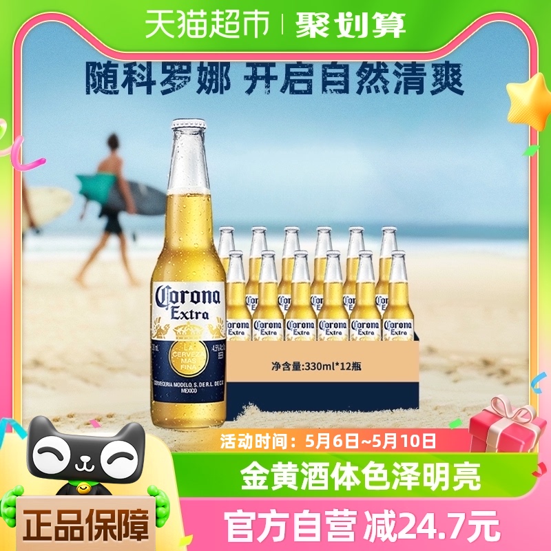 科罗娜Corona/墨西哥风味啤酒330ml×12瓶