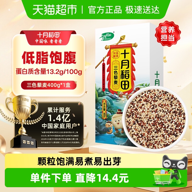 十月稻田三色藜麦低脂饱腹