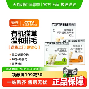 Toptrees领先宠物零食冻干猫草棒营养猫咪化毛片
