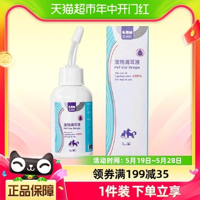 宠物猫用狗用洗耳液120ml×1瓶