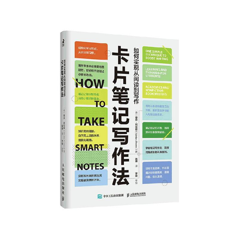 卢曼的卡片盒笔记写作法 终身成长结构化